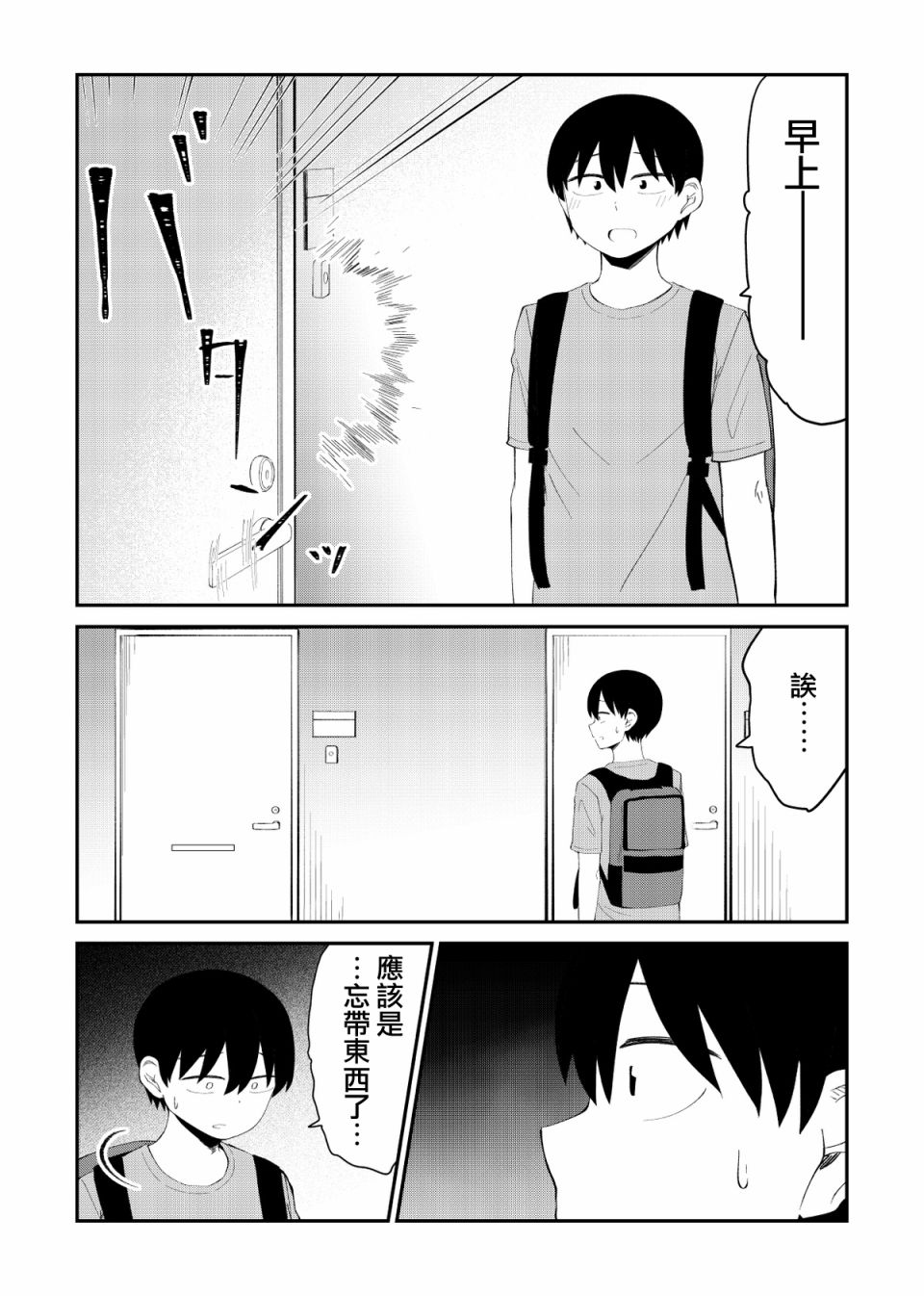 偶像与死宅的理想关系韩漫全集-第30话无删减无遮挡章节图片 