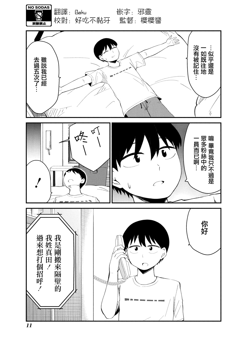 偶像与死宅的理想关系韩漫全集-连载01无删减无遮挡章节图片 