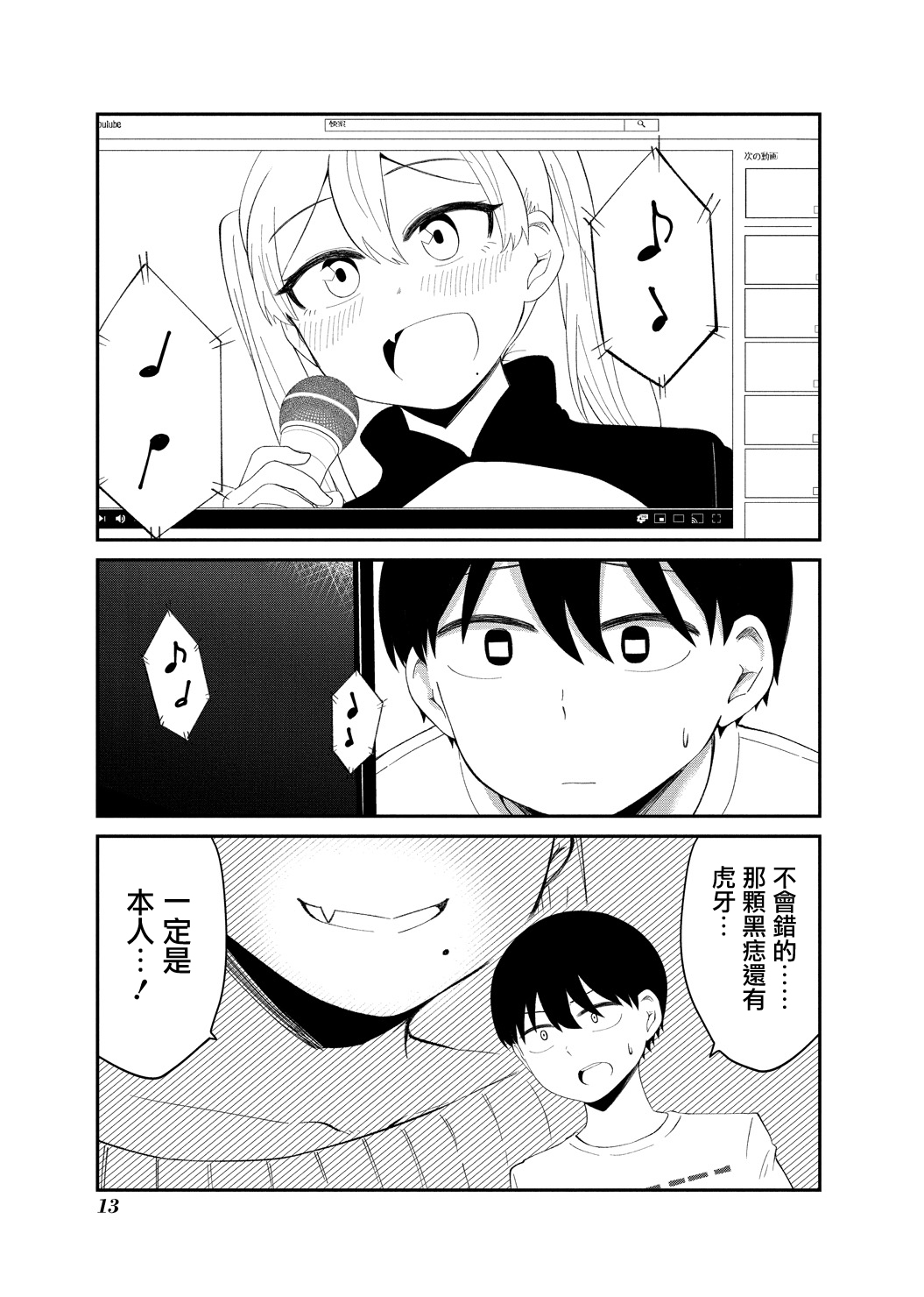 偶像与死宅的理想关系韩漫全集-连载01无删减无遮挡章节图片 
