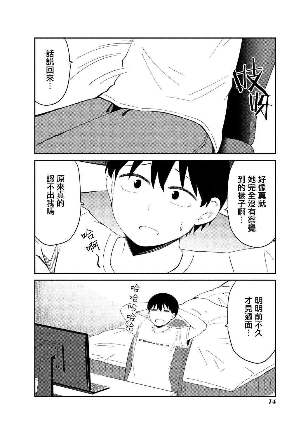 偶像与死宅的理想关系韩漫全集-连载01无删减无遮挡章节图片 