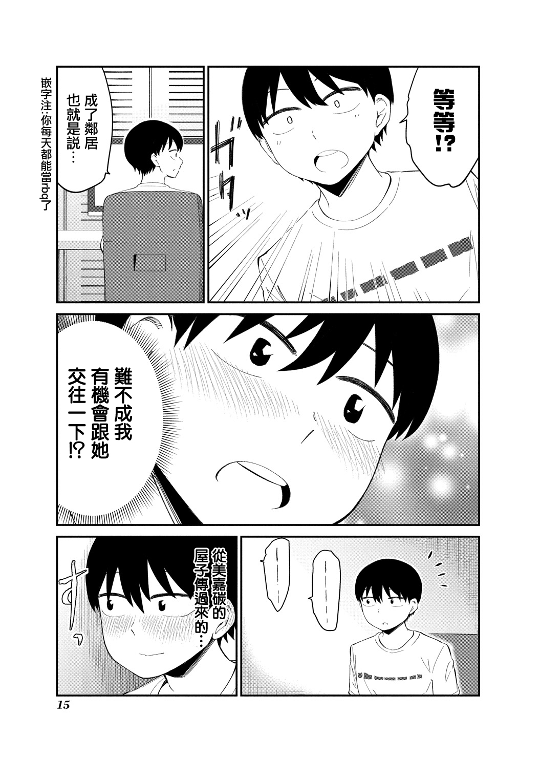 偶像与死宅的理想关系韩漫全集-连载01无删减无遮挡章节图片 
