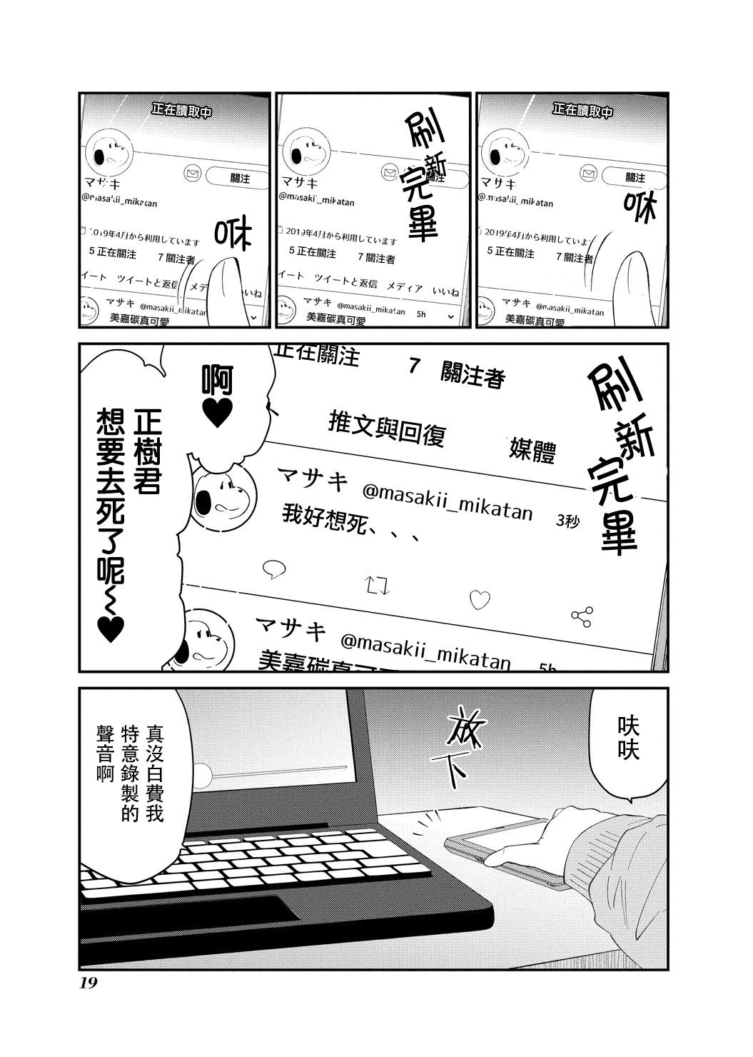 偶像与死宅的理想关系韩漫全集-连载01无删减无遮挡章节图片 