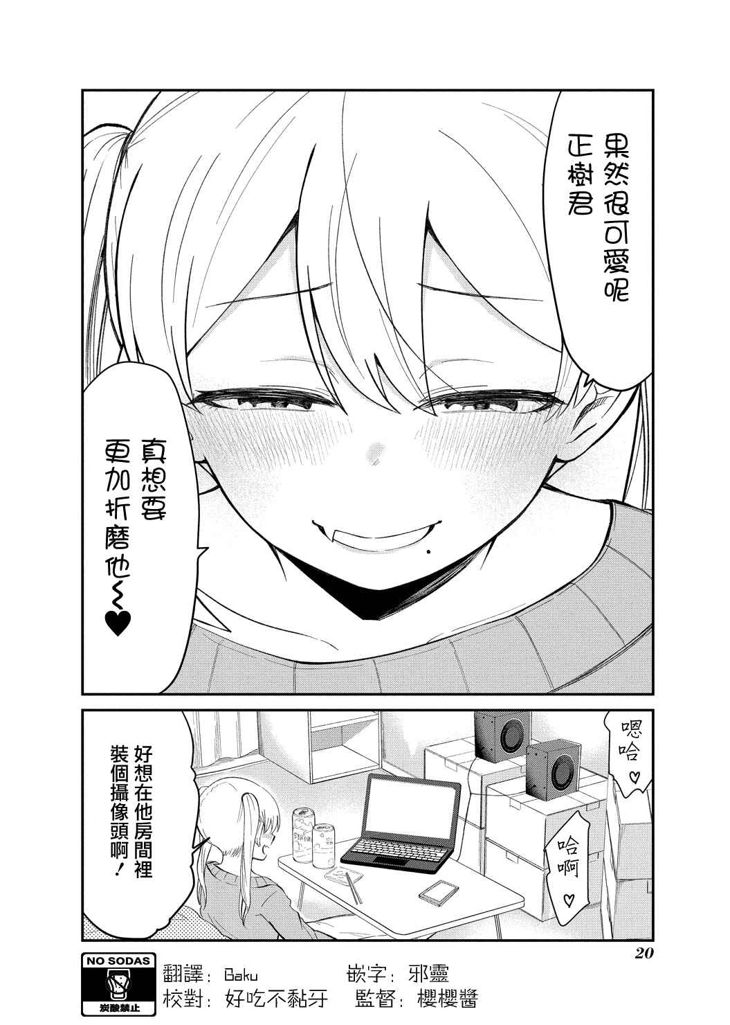 偶像与死宅的理想关系韩漫全集-连载01无删减无遮挡章节图片 