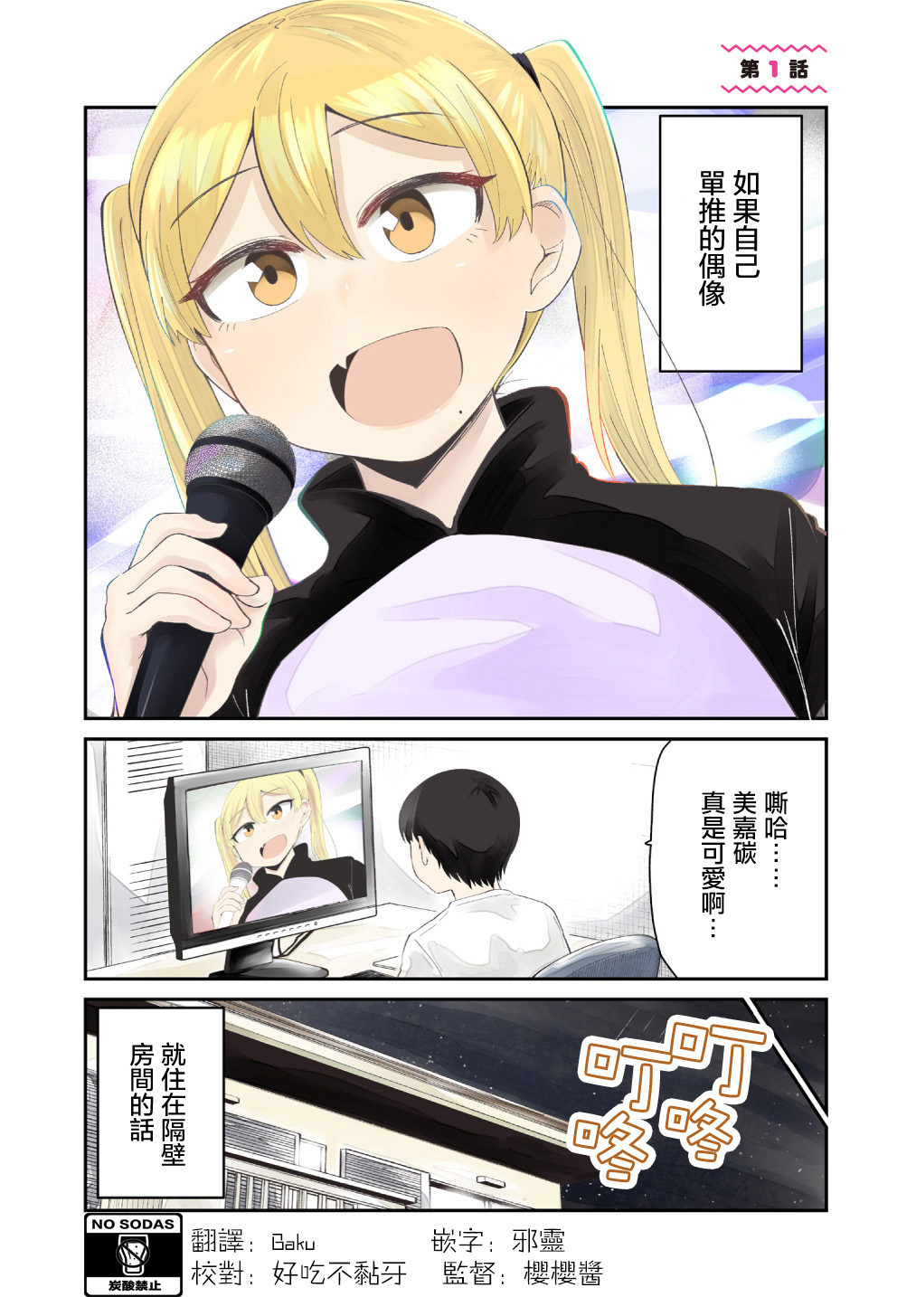 偶像与死宅的理想关系韩漫全集-连载01无删减无遮挡章节图片 