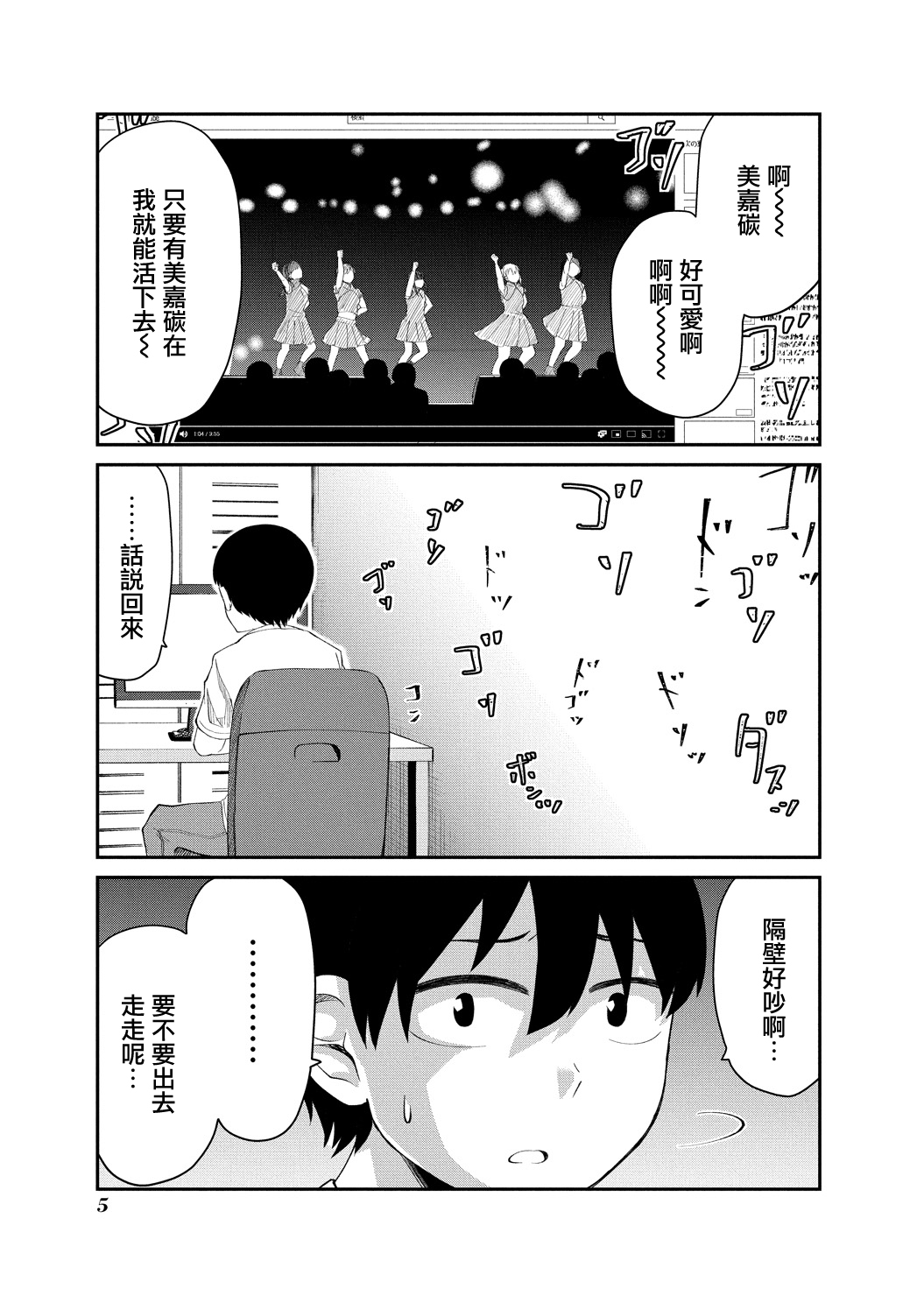 偶像与死宅的理想关系韩漫全集-连载01无删减无遮挡章节图片 
