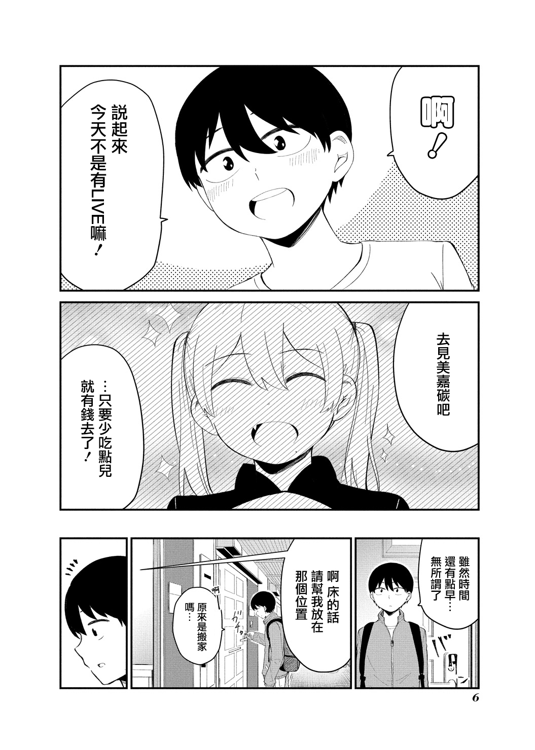 偶像与死宅的理想关系韩漫全集-连载01无删减无遮挡章节图片 