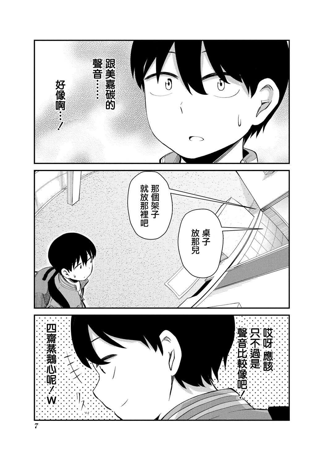 偶像与死宅的理想关系韩漫全集-连载01无删减无遮挡章节图片 
