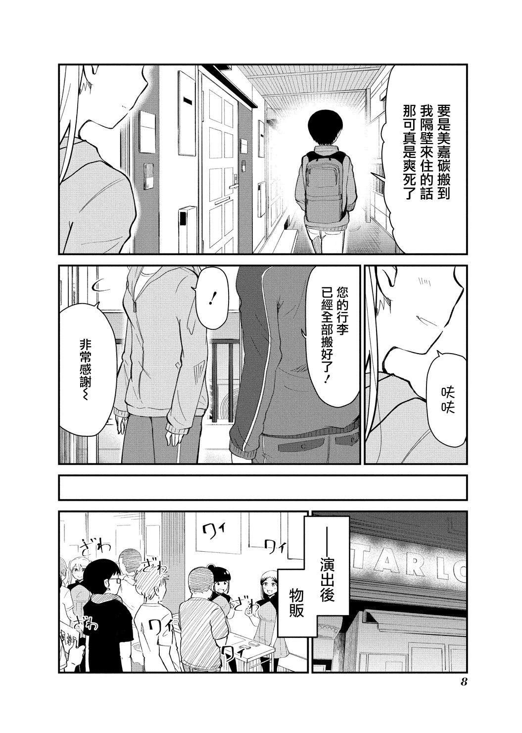 偶像与死宅的理想关系韩漫全集-连载01无删减无遮挡章节图片 