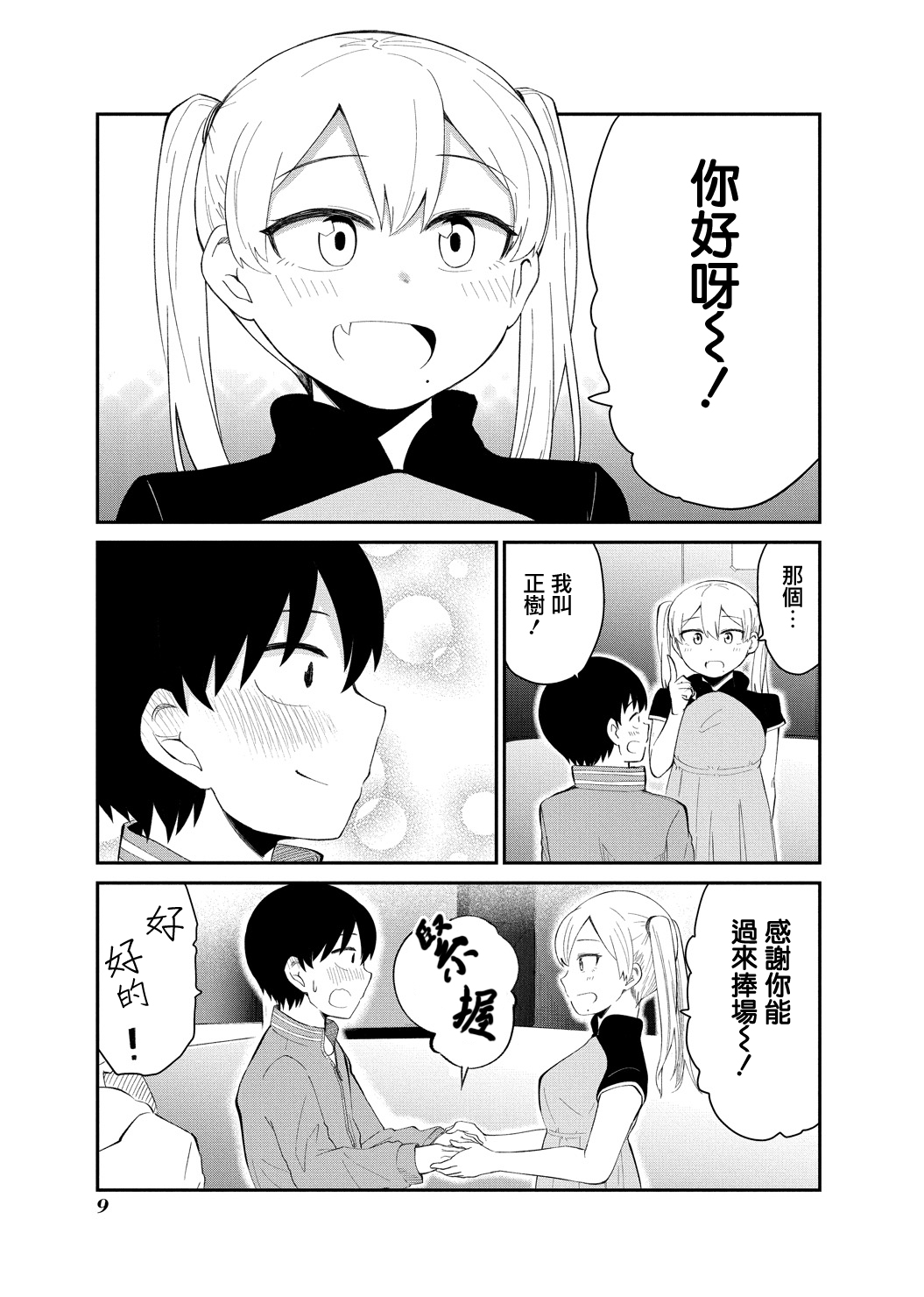 偶像与死宅的理想关系韩漫全集-连载01无删减无遮挡章节图片 