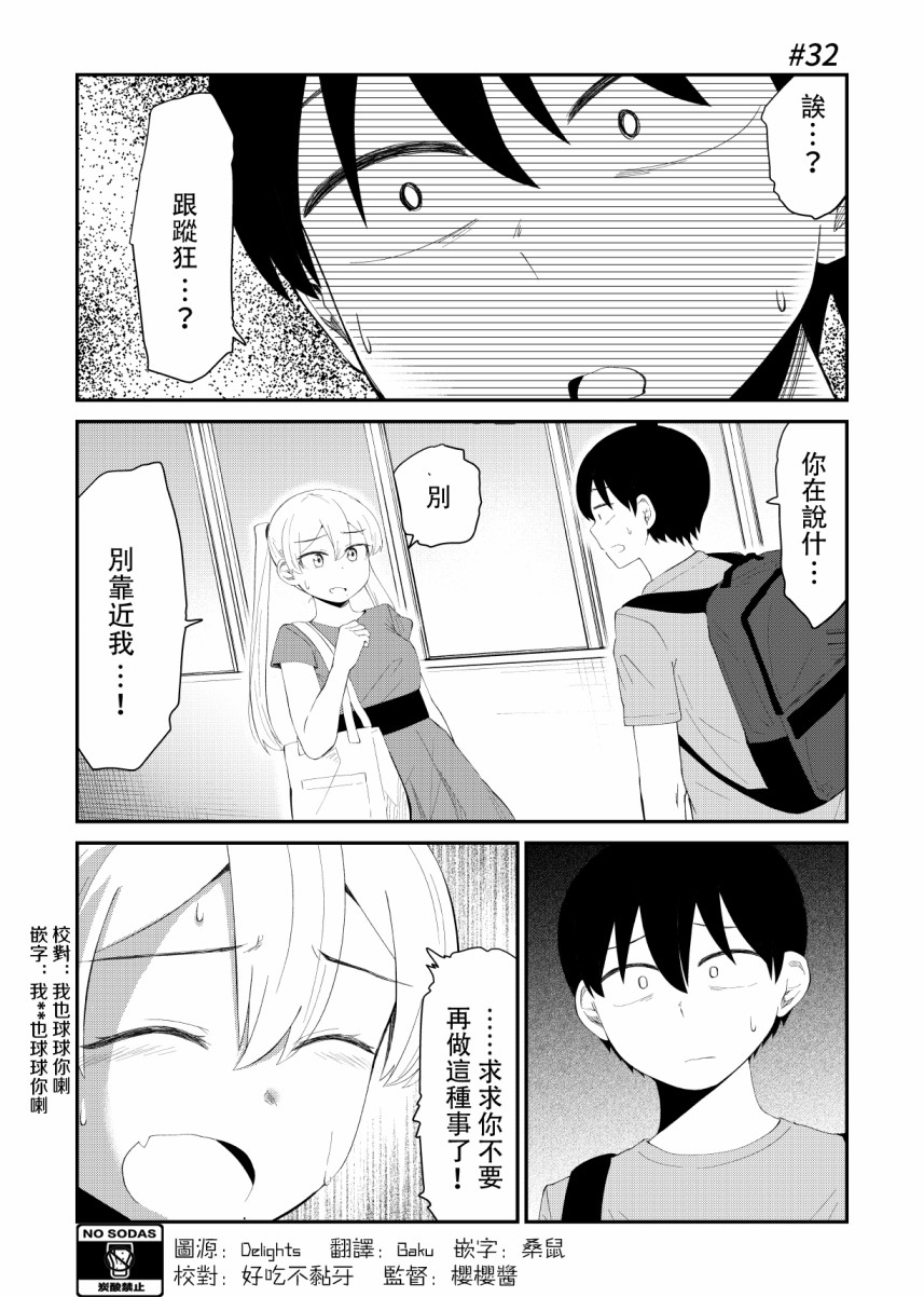 偶像与死宅的理想关系韩漫全集-第32话无删减无遮挡章节图片 
