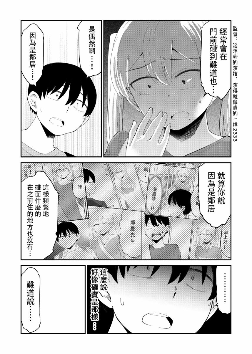 偶像与死宅的理想关系韩漫全集-第32话无删减无遮挡章节图片 