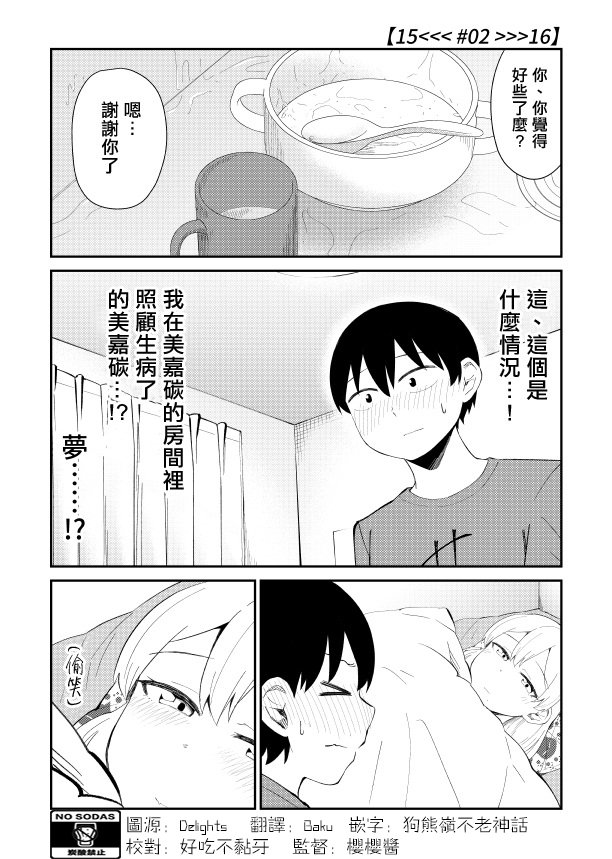 偶像与死宅的理想关系韩漫全集-番外02无删减无遮挡章节图片 