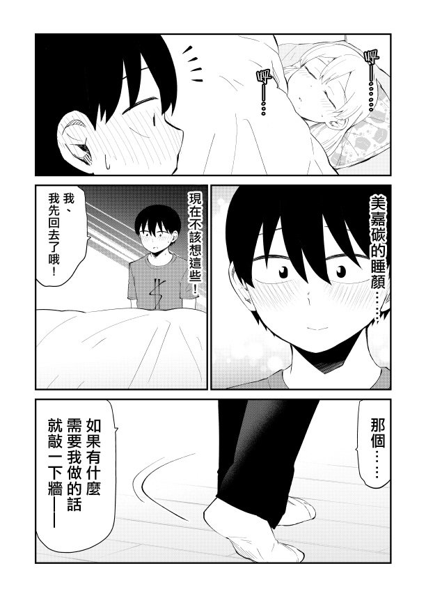 偶像与死宅的理想关系韩漫全集-番外02无删减无遮挡章节图片 