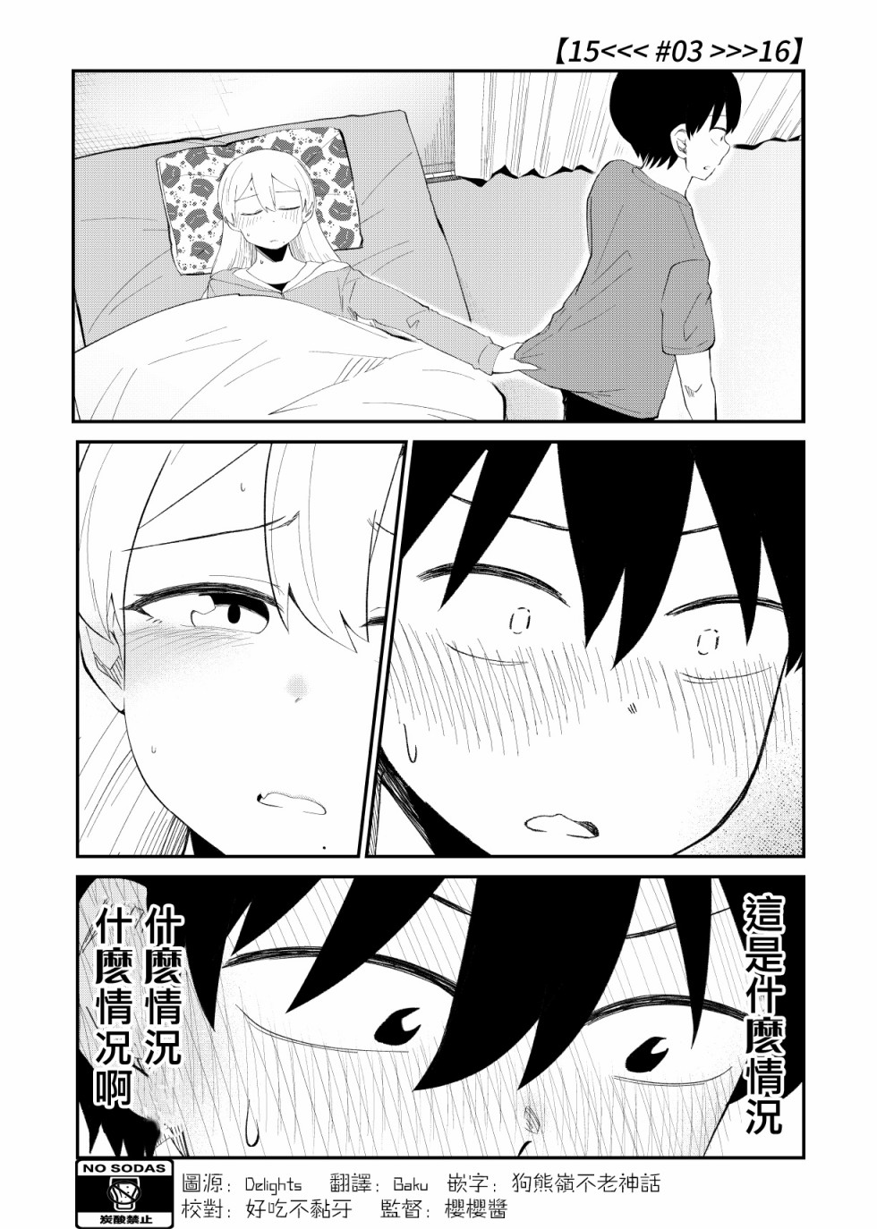 偶像与死宅的理想关系韩漫全集-番外03无删减无遮挡章节图片 