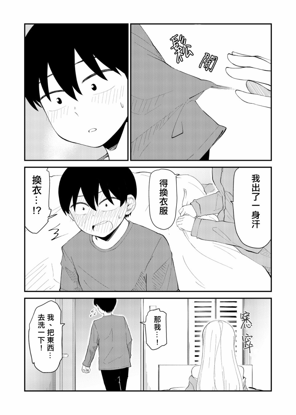 偶像与死宅的理想关系韩漫全集-番外03无删减无遮挡章节图片 