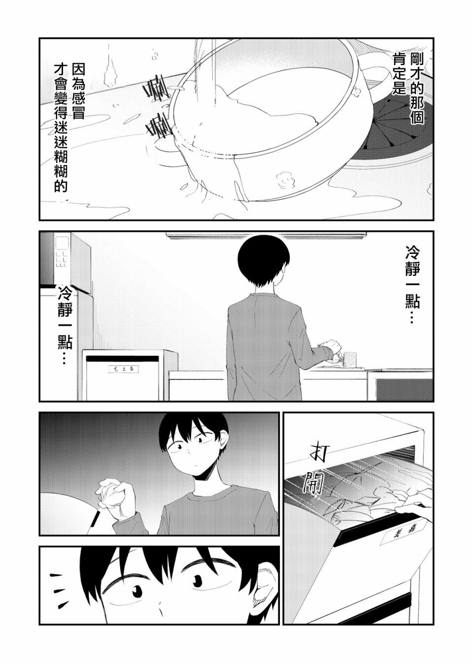 偶像与死宅的理想关系韩漫全集-番外03无删减无遮挡章节图片 