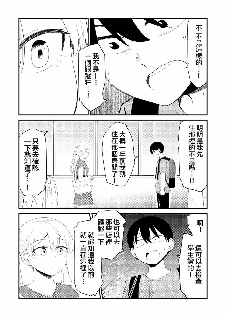 偶像与死宅的理想关系韩漫全集-第33话无删减无遮挡章节图片 