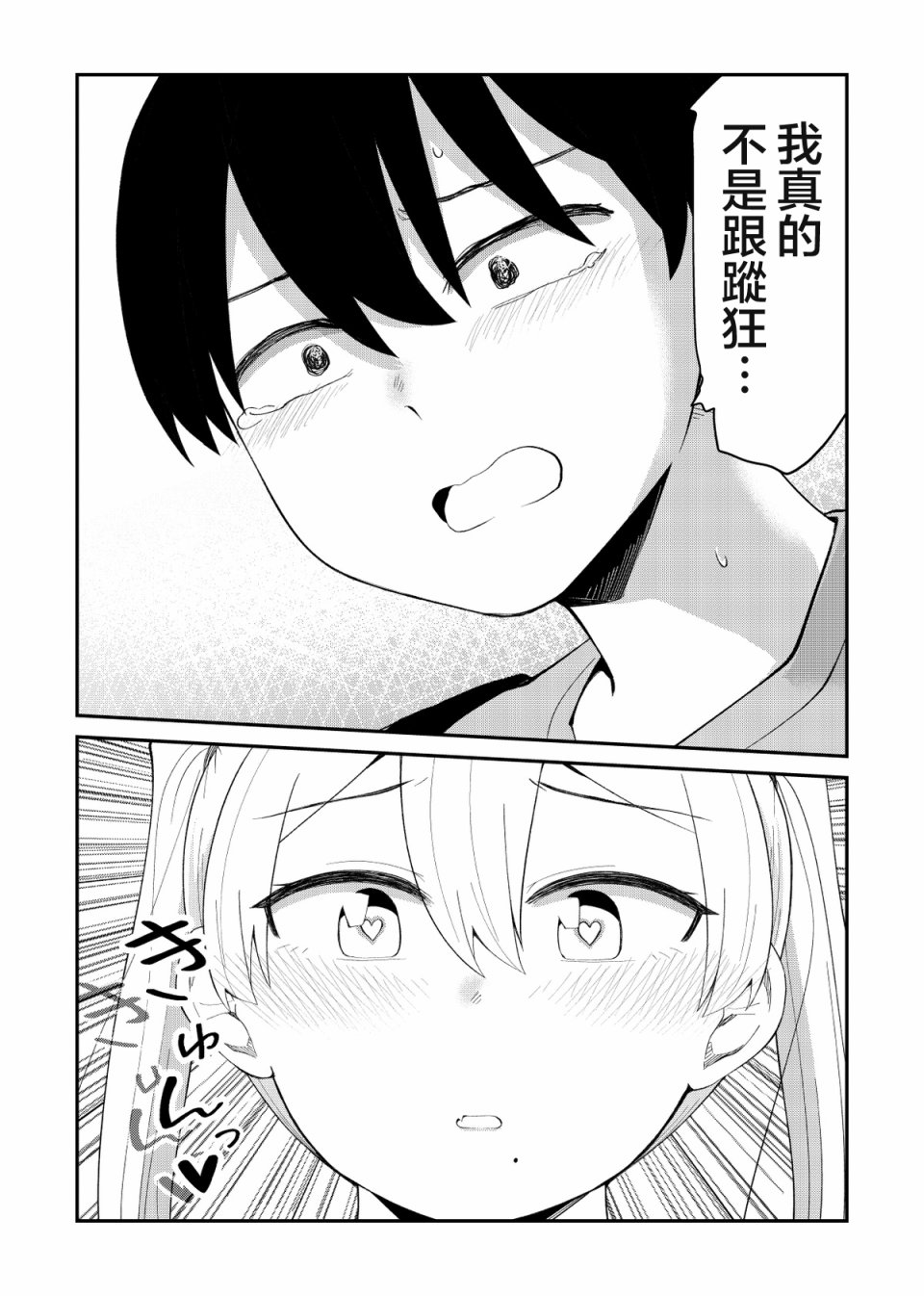 偶像与死宅的理想关系韩漫全集-第33话无删减无遮挡章节图片 