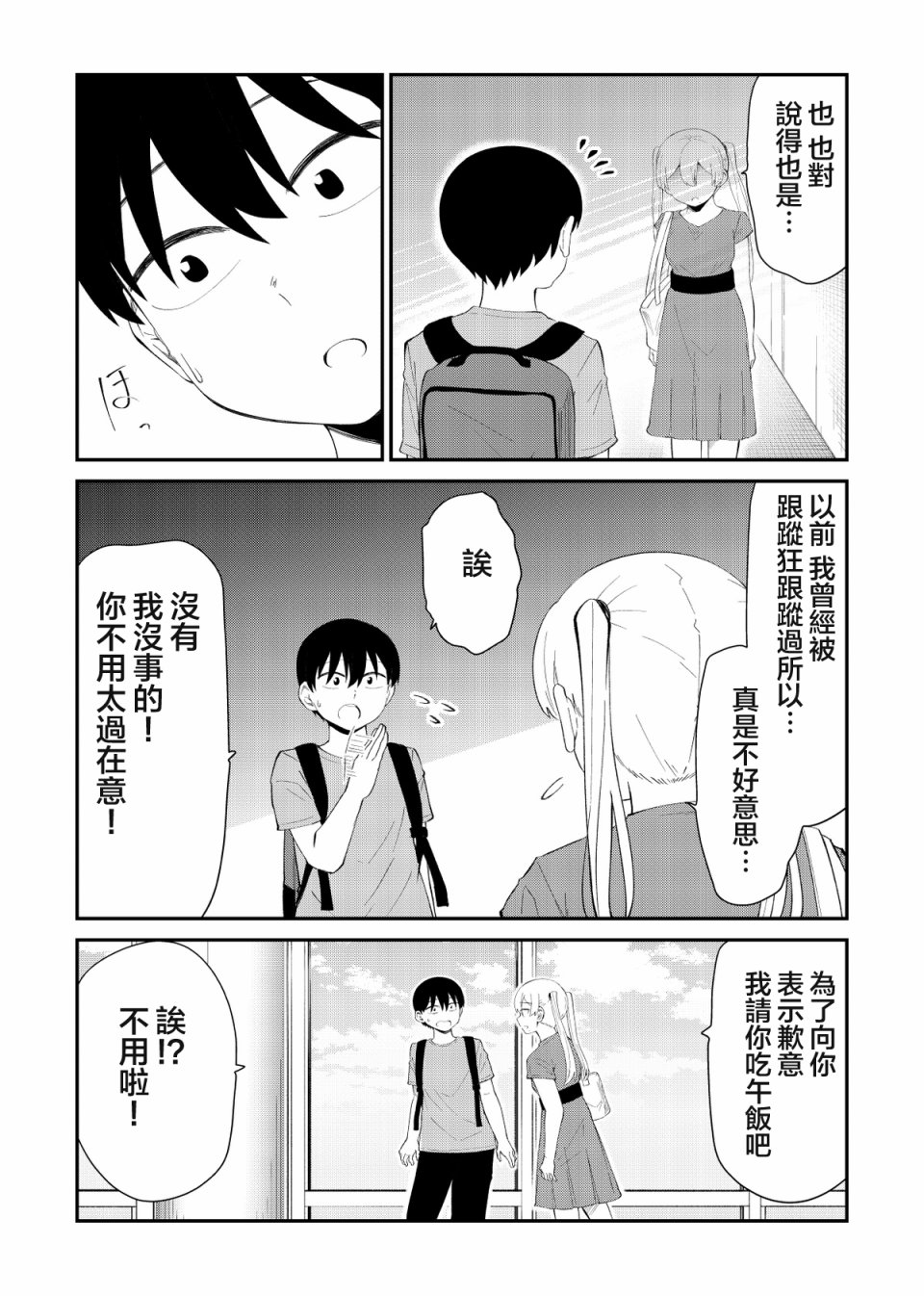 偶像与死宅的理想关系韩漫全集-第33话无删减无遮挡章节图片 