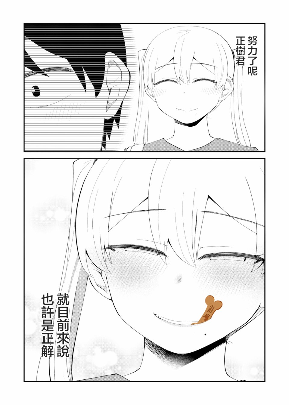 偶像与死宅的理想关系韩漫全集-第33话无删减无遮挡章节图片 