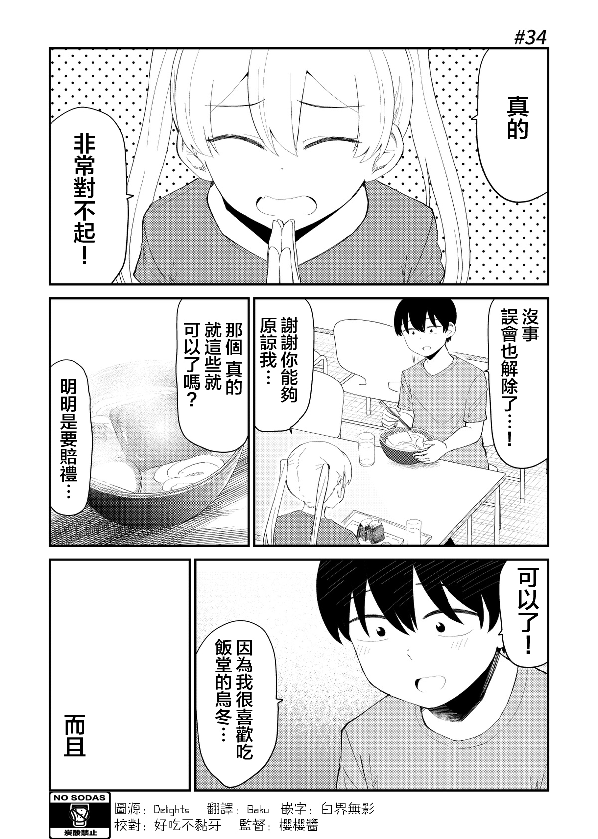 偶像与死宅的理想关系韩漫全集-第34话无删减无遮挡章节图片 