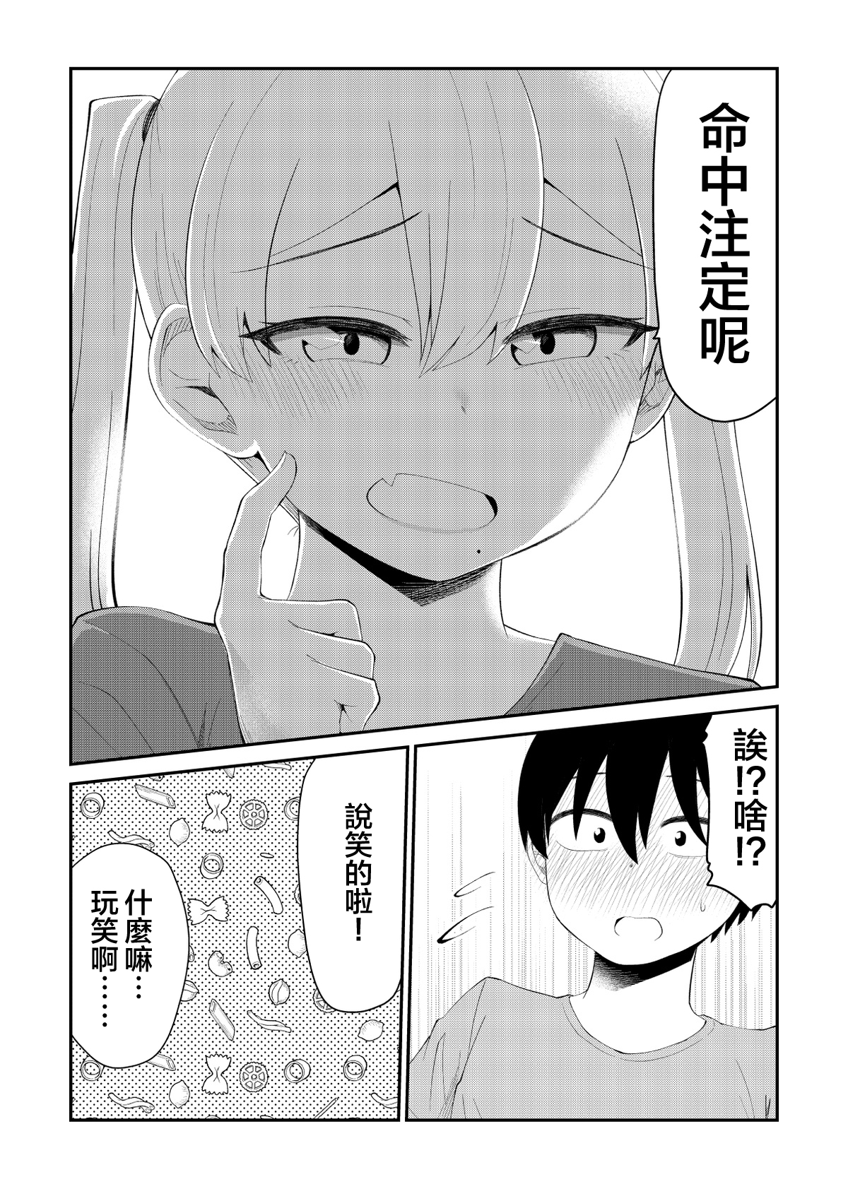 偶像与死宅的理想关系韩漫全集-第34话无删减无遮挡章节图片 
