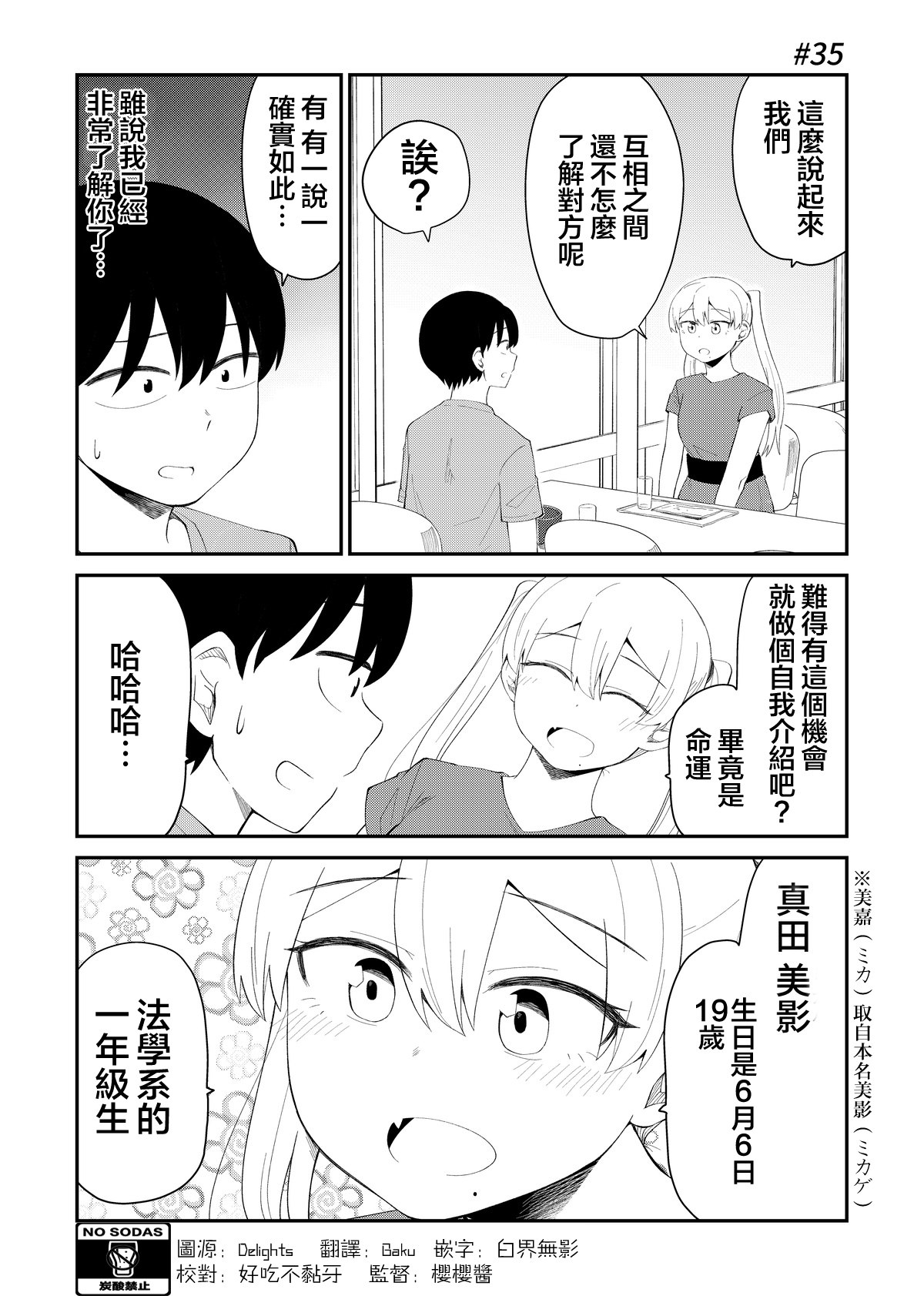 偶像与死宅的理想关系韩漫全集-第35话无删减无遮挡章节图片 