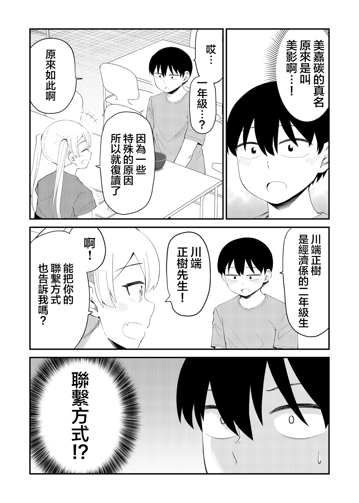 偶像与死宅的理想关系韩漫全集-第35话无删减无遮挡章节图片 