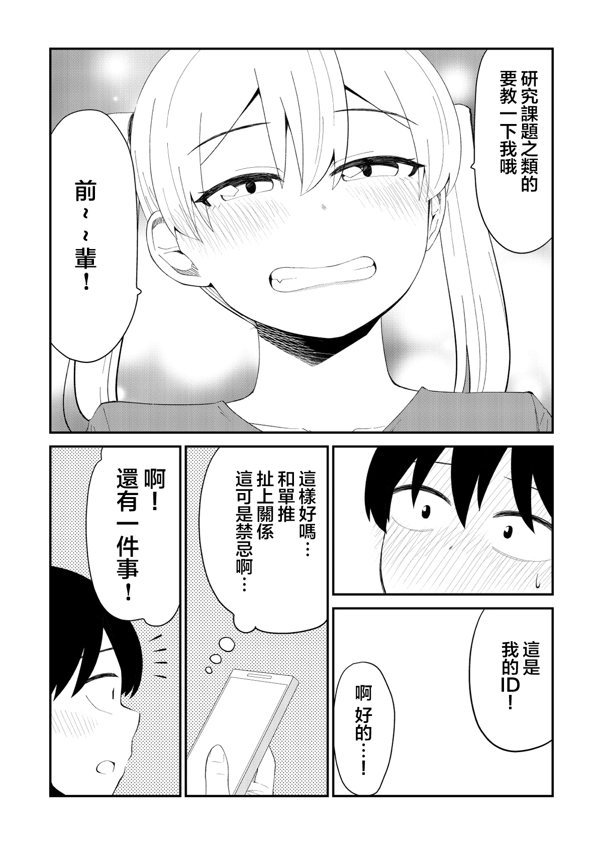 偶像与死宅的理想关系韩漫全集-第35话无删减无遮挡章节图片 