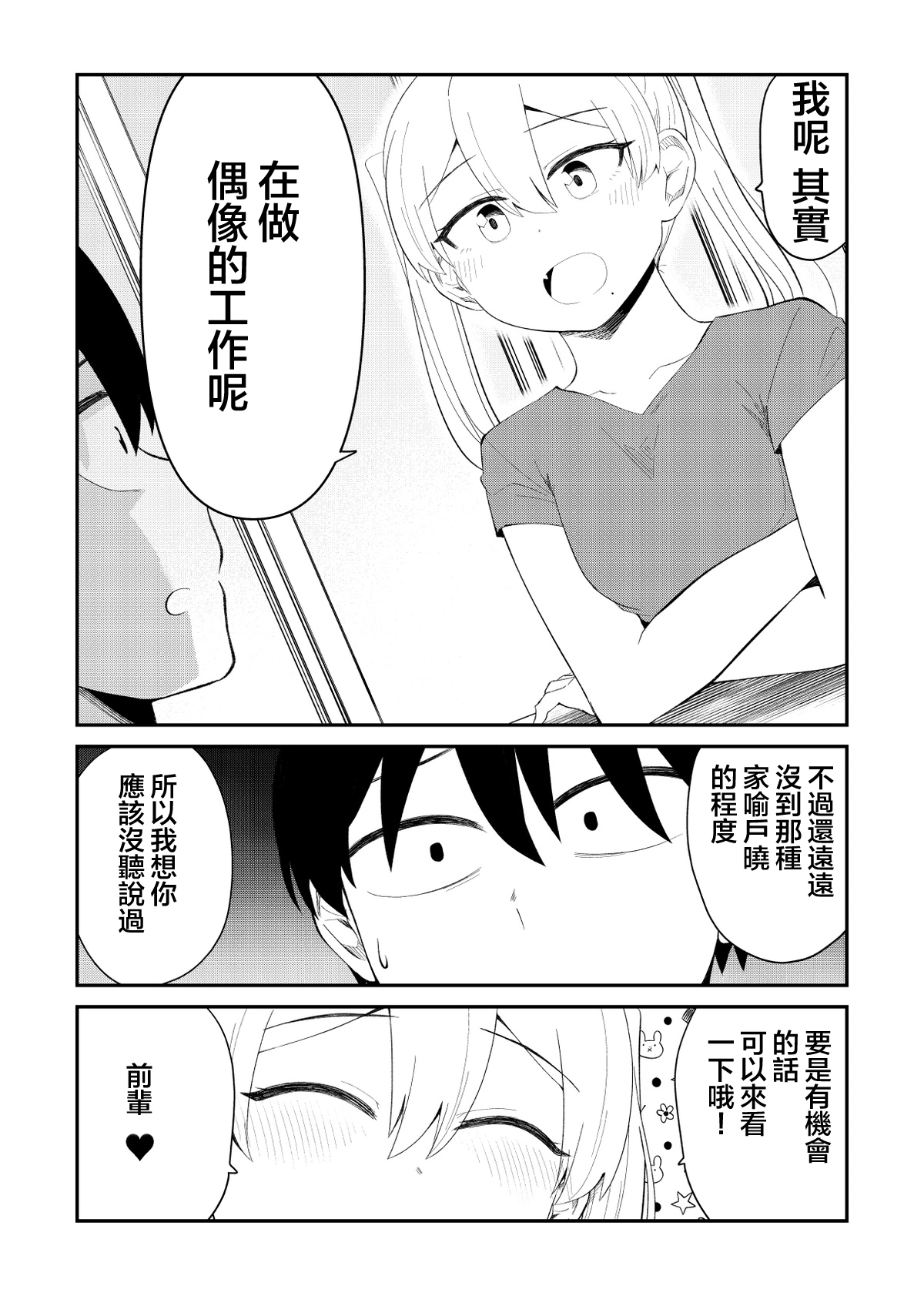 偶像与死宅的理想关系韩漫全集-第35话无删减无遮挡章节图片 