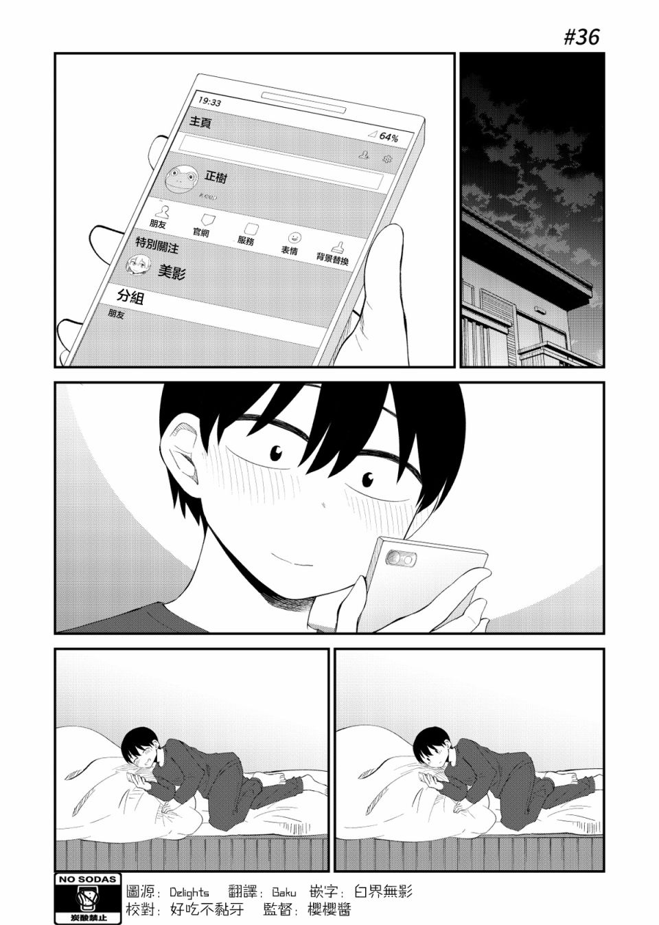 偶像与死宅的理想关系韩漫全集-第36话无删减无遮挡章节图片 