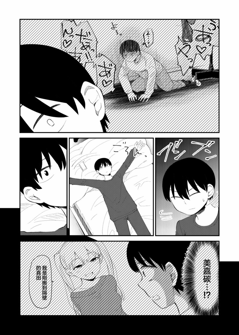 偶像与死宅的理想关系韩漫全集-第36话无删减无遮挡章节图片 