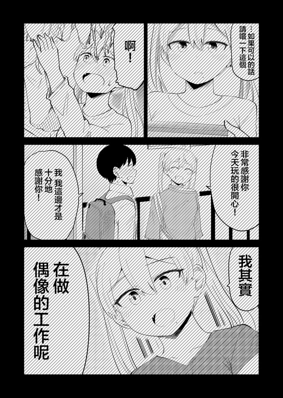 偶像与死宅的理想关系韩漫全集-第36话无删减无遮挡章节图片 