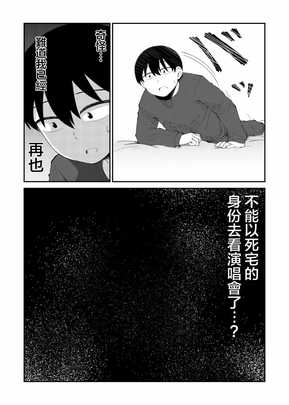 偶像与死宅的理想关系韩漫全集-第36话无删减无遮挡章节图片 