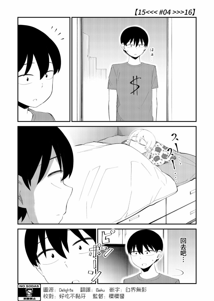 偶像与死宅的理想关系韩漫全集-番外04无删减无遮挡章节图片 
