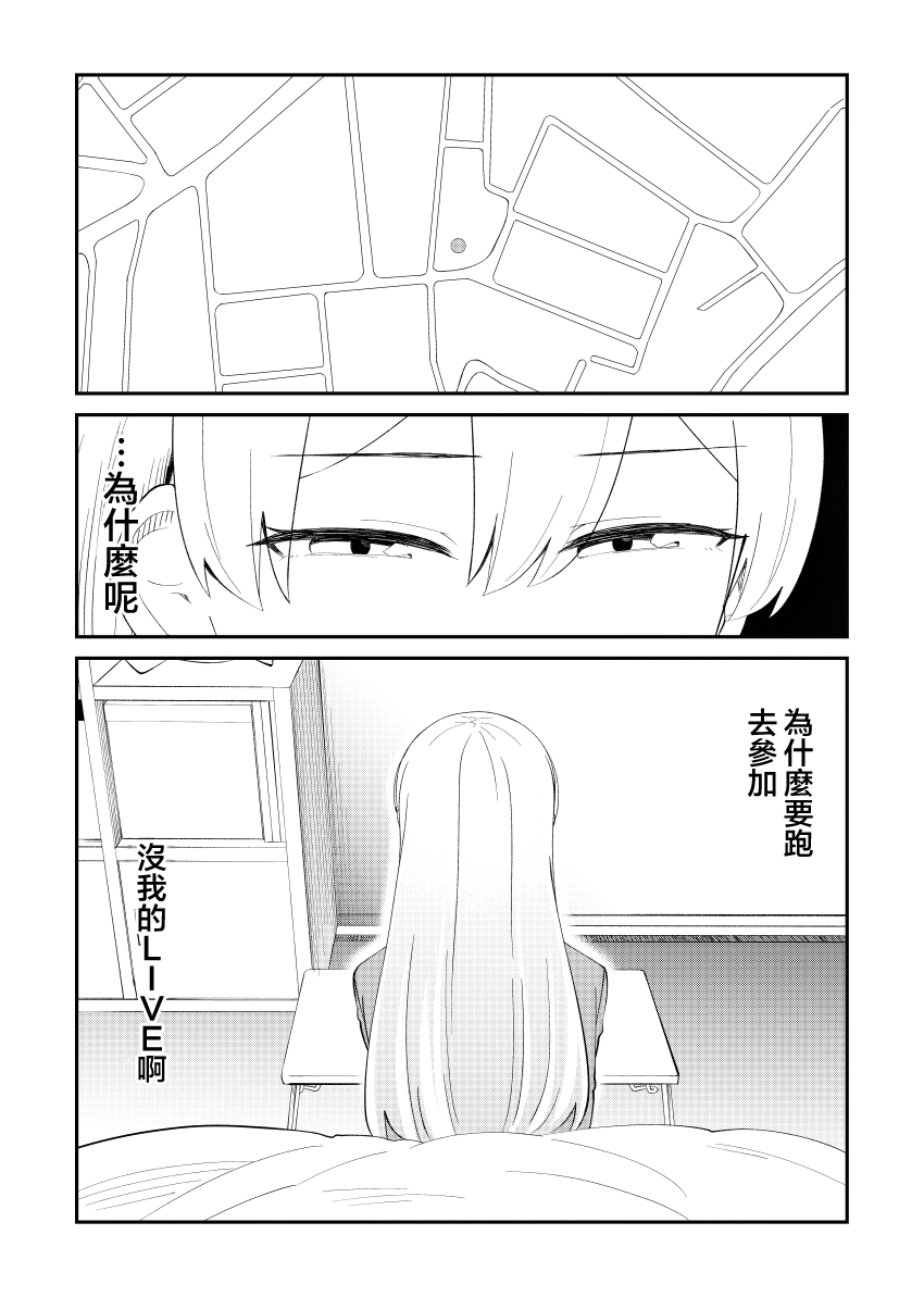 偶像与死宅的理想关系韩漫全集-第38话无删减无遮挡章节图片 
