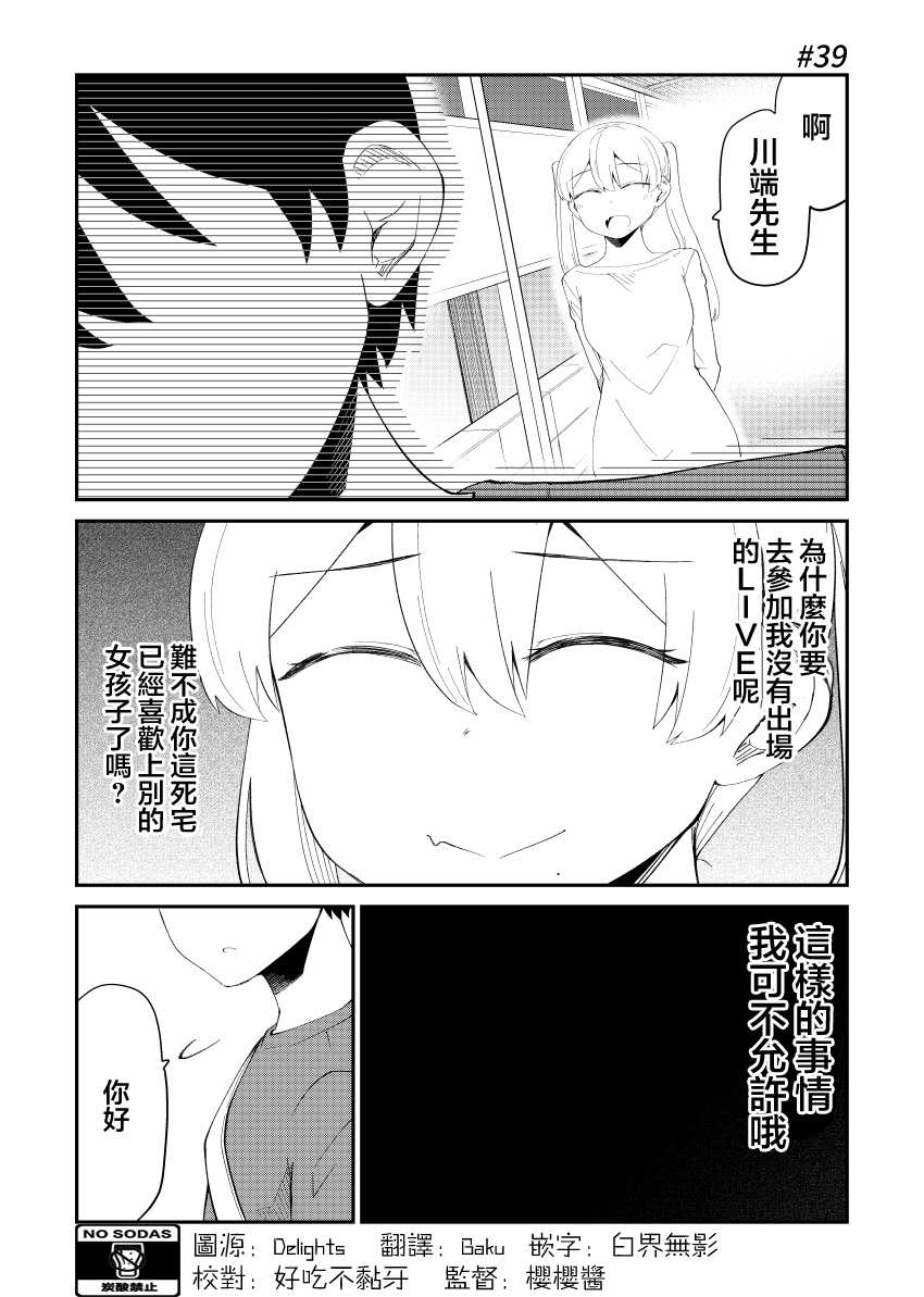 偶像与死宅的理想关系韩漫全集-第39话无删减无遮挡章节图片 