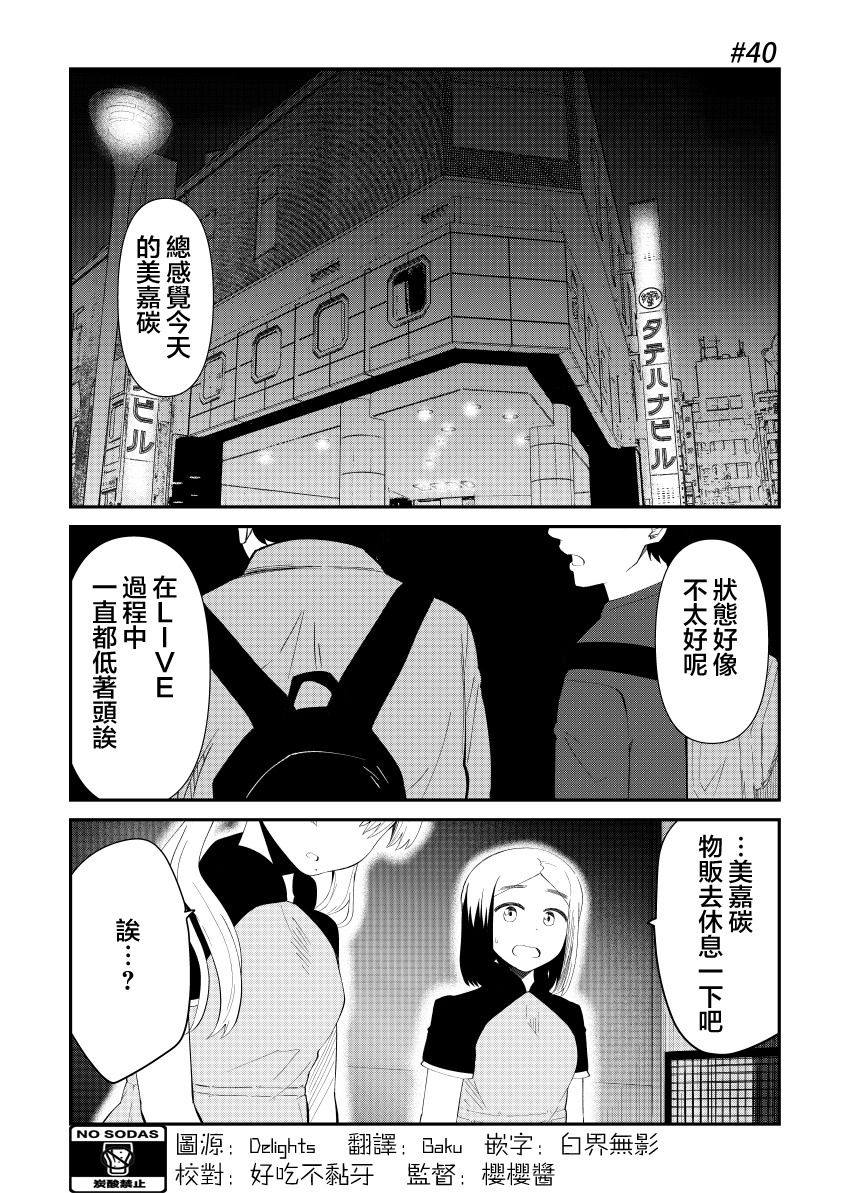 偶像与死宅的理想关系韩漫全集-第40话无删减无遮挡章节图片 