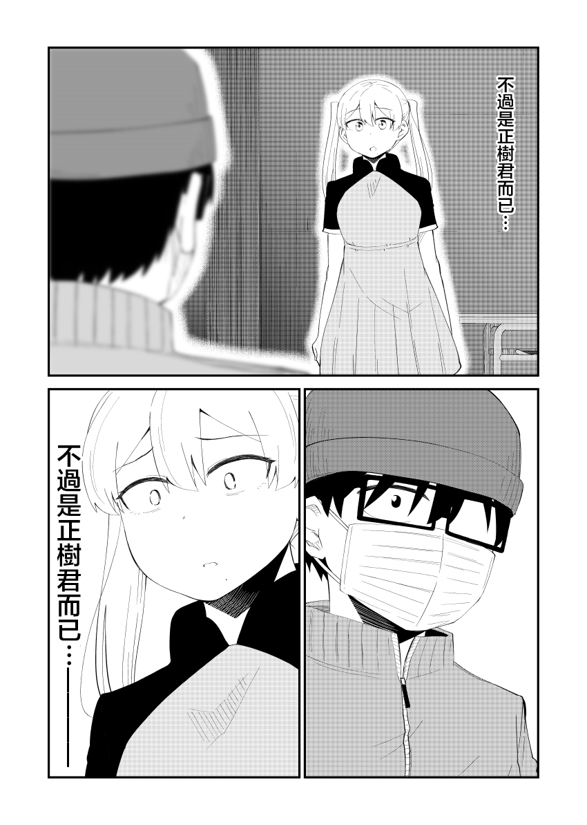 偶像与死宅的理想关系韩漫全集-第40话无删减无遮挡章节图片 