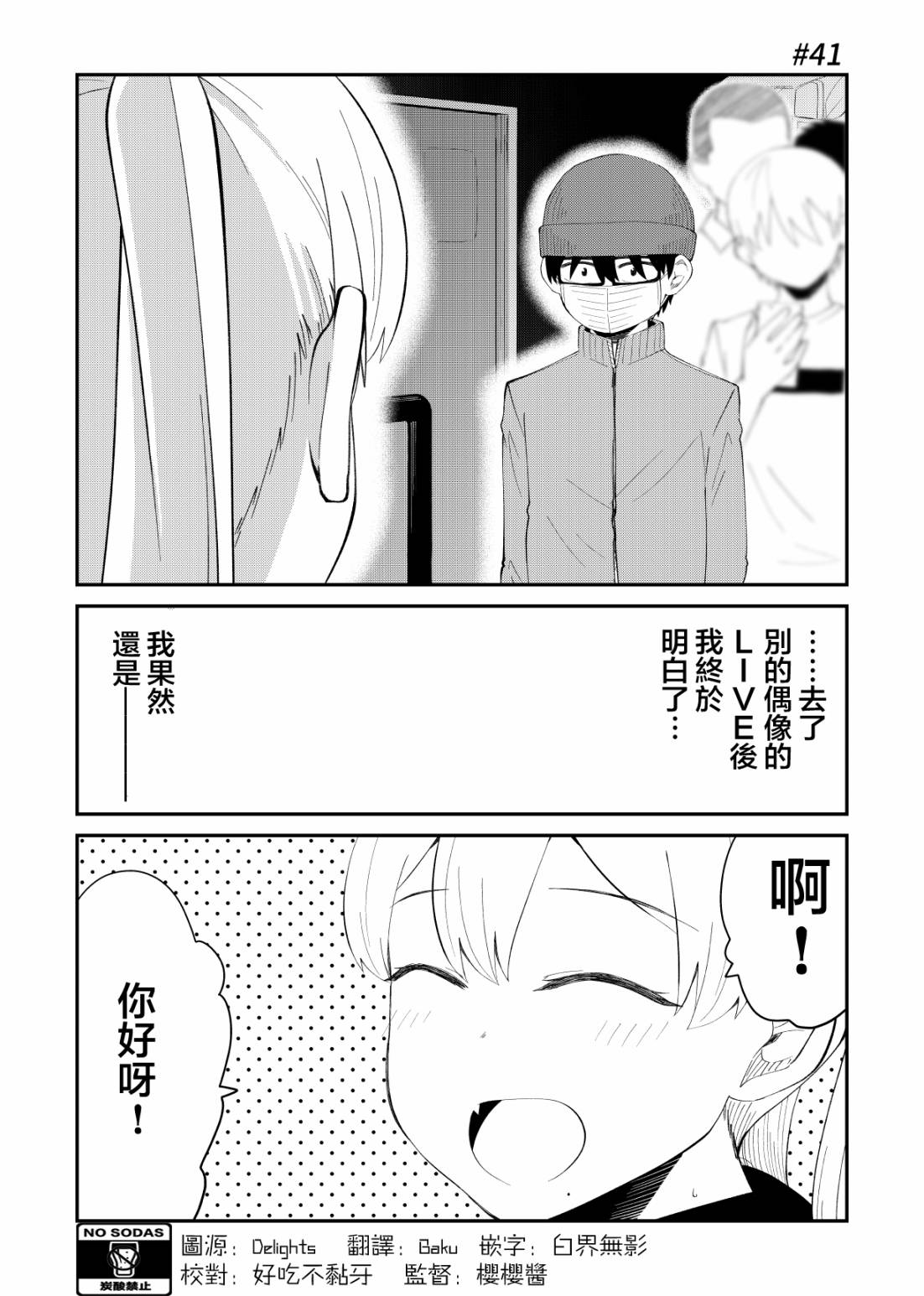 偶像与死宅的理想关系韩漫全集-第41话无删减无遮挡章节图片 