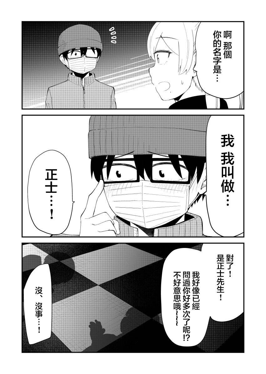 偶像与死宅的理想关系韩漫全集-第41话无删减无遮挡章节图片 