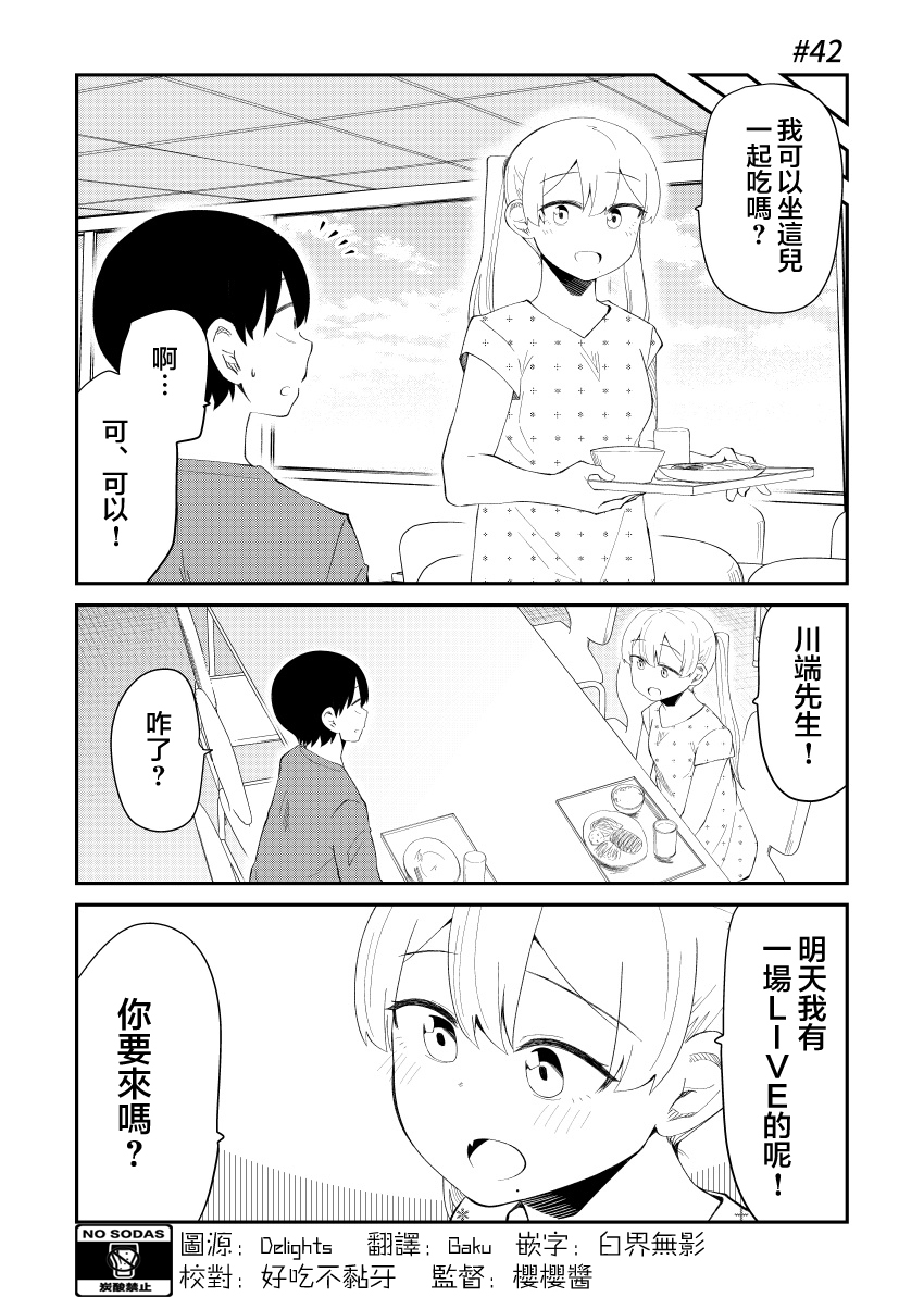 偶像与死宅的理想关系韩漫全集-第42话无删减无遮挡章节图片 
