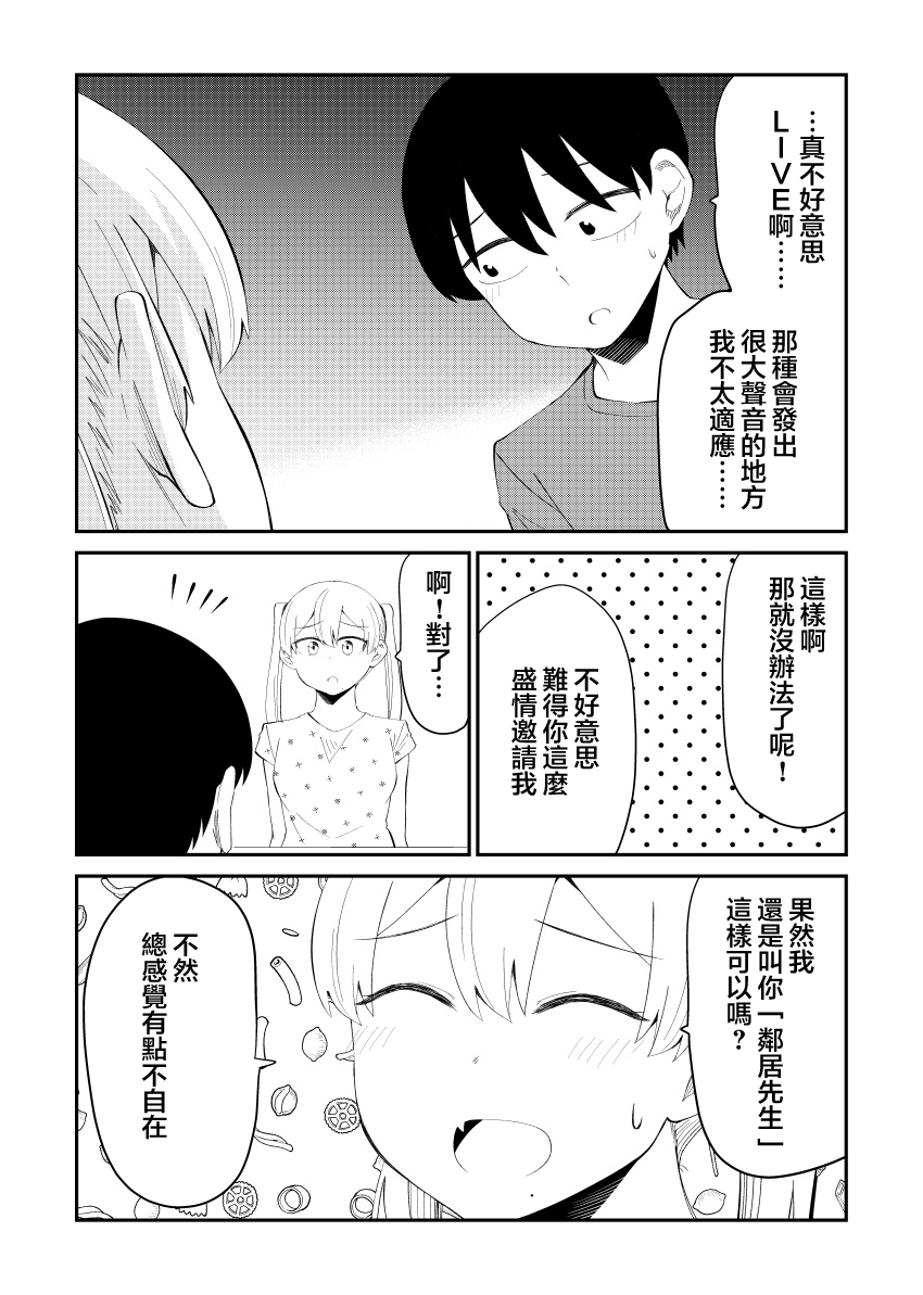 偶像与死宅的理想关系韩漫全集-第42话无删减无遮挡章节图片 