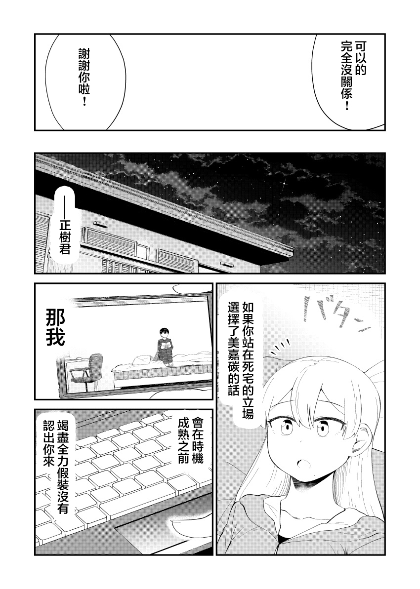 偶像与死宅的理想关系韩漫全集-第42话无删减无遮挡章节图片 