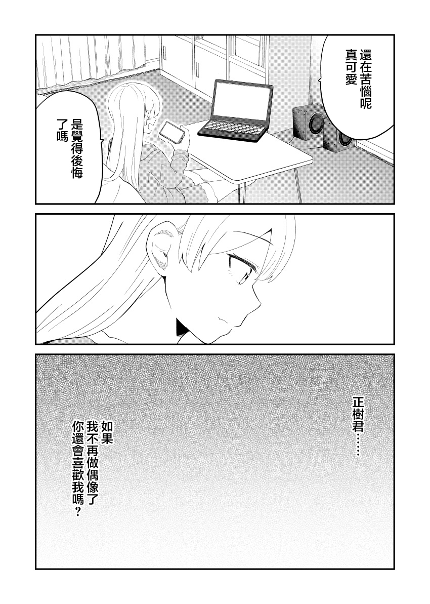偶像与死宅的理想关系韩漫全集-第42话无删减无遮挡章节图片 