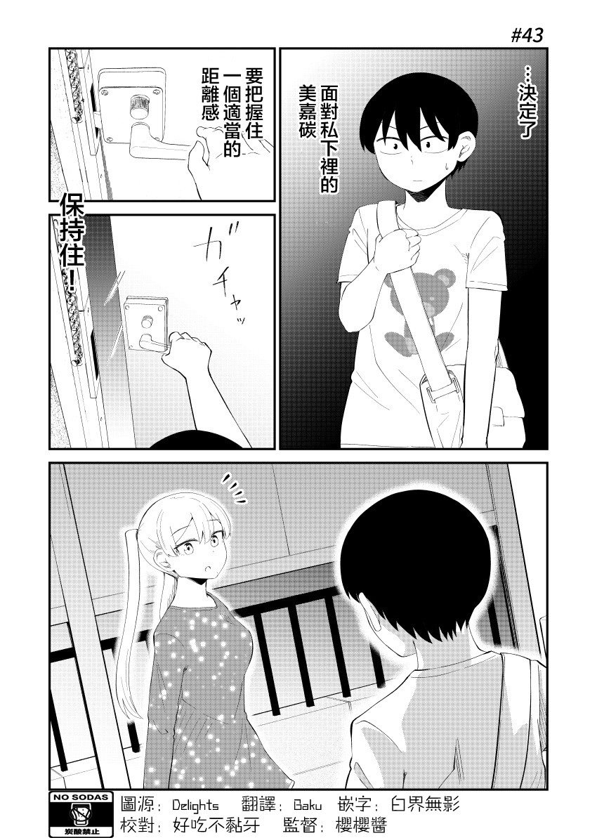 偶像与死宅的理想关系韩漫全集-第43话无删减无遮挡章节图片 