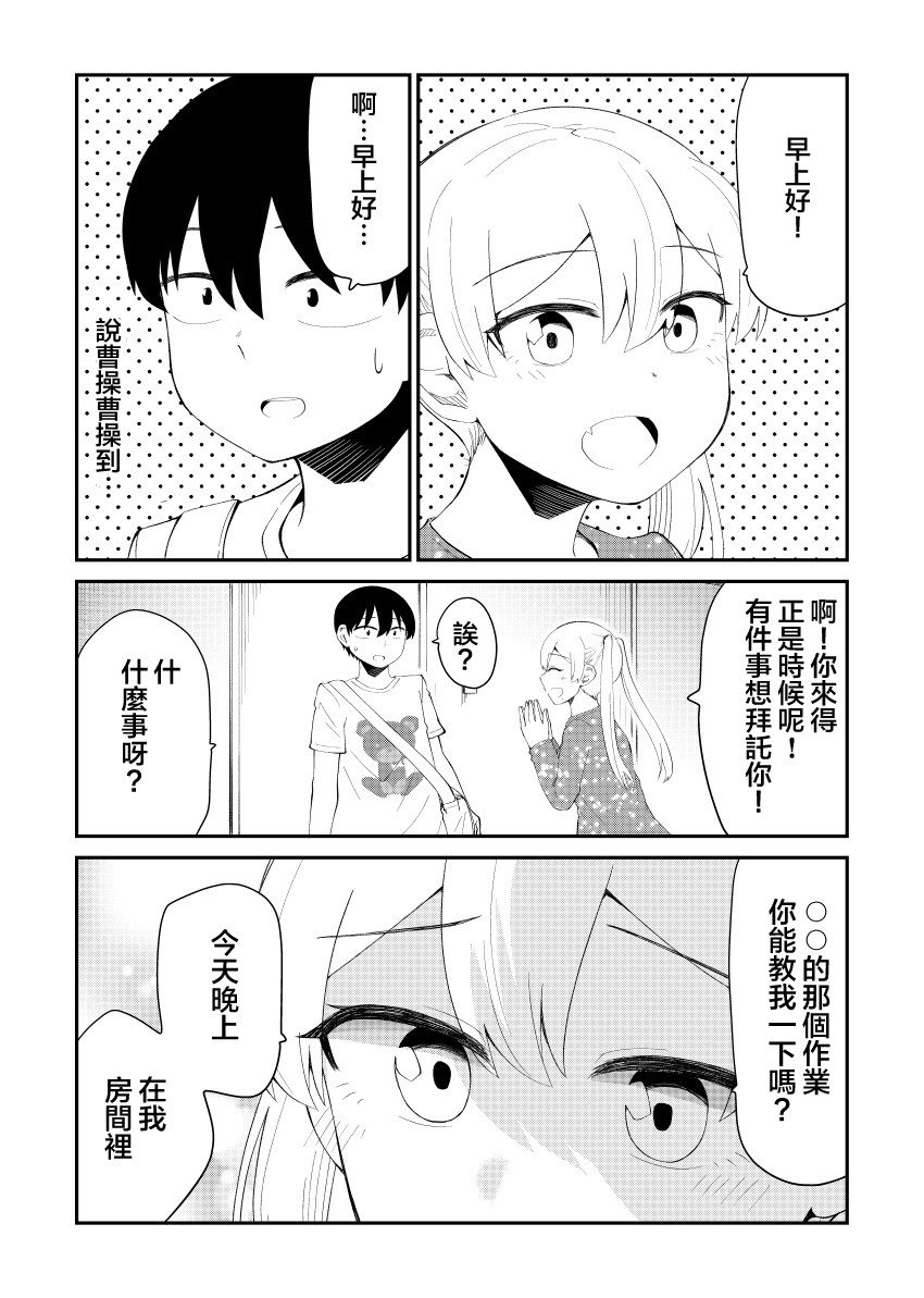 偶像与死宅的理想关系韩漫全集-第43话无删减无遮挡章节图片 