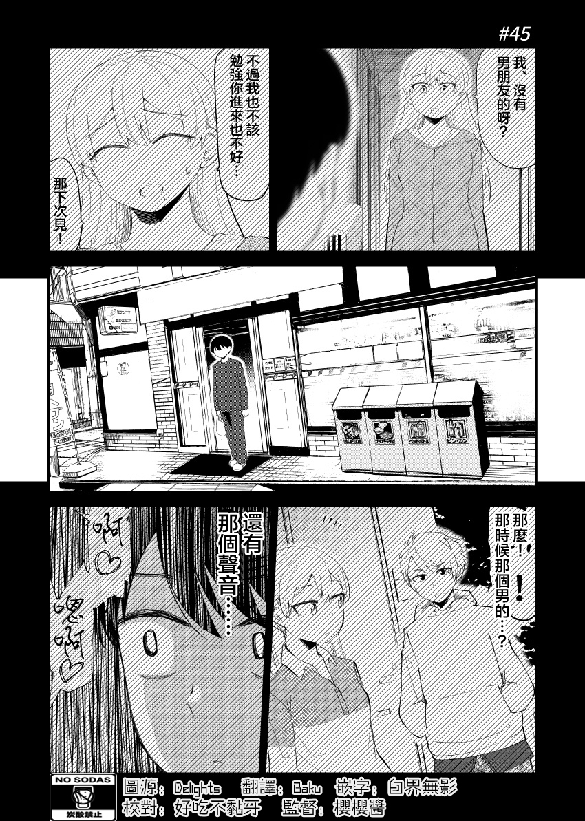 偶像与死宅的理想关系韩漫全集-第45话无删减无遮挡章节图片 