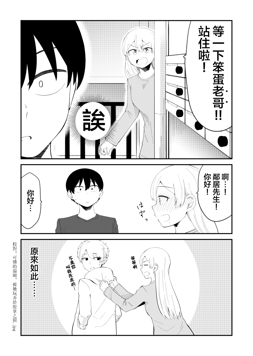 偶像与死宅的理想关系韩漫全集-第45话无删减无遮挡章节图片 