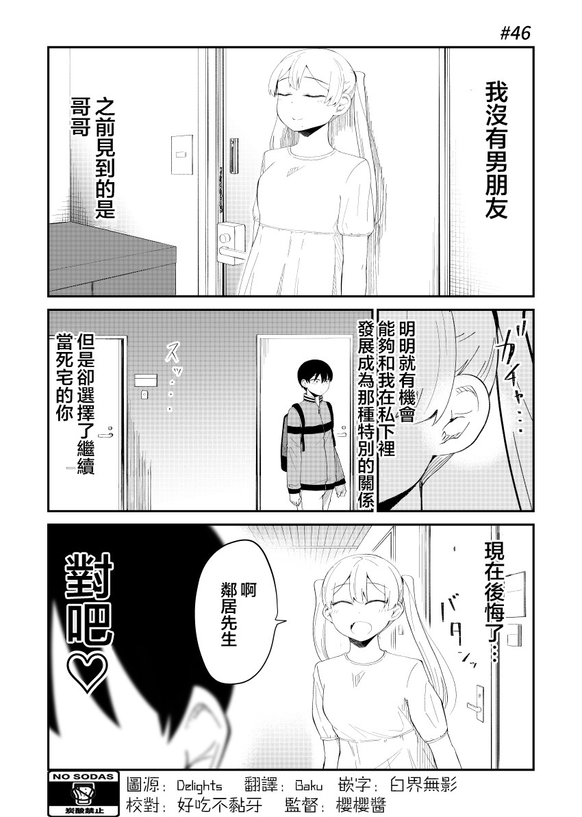 偶像与死宅的理想关系韩漫全集-第46话无删减无遮挡章节图片 